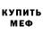 Меф VHQ Polad Isfandiyar