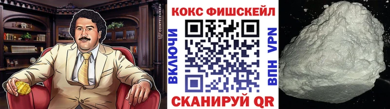 Кокаин Fish Scale  Красный Холм 